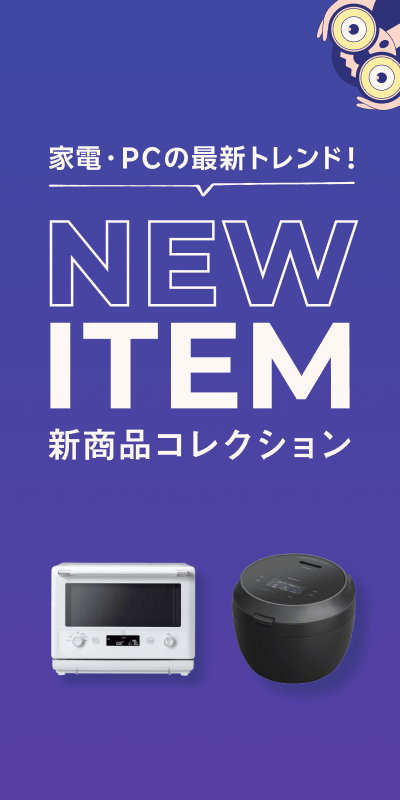 新商品コレクション
