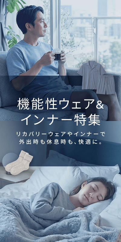 機能性ウェア＆インナー特集