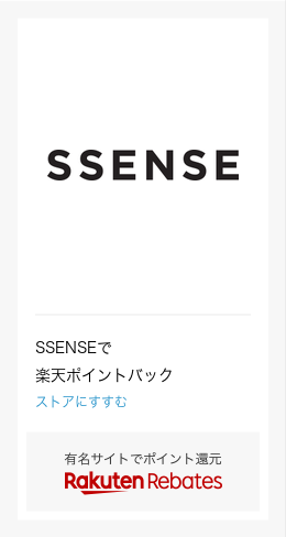 rebates_ssense_1