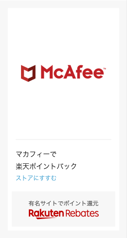 rebates_mcafee-jp_1