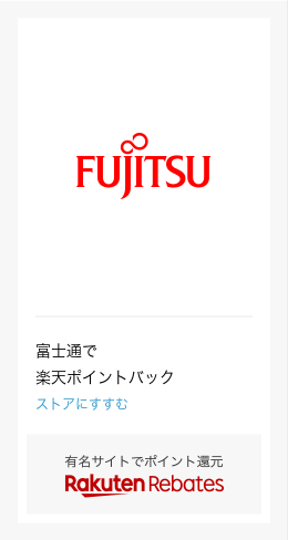 rebates_fujitsu-jp_1
