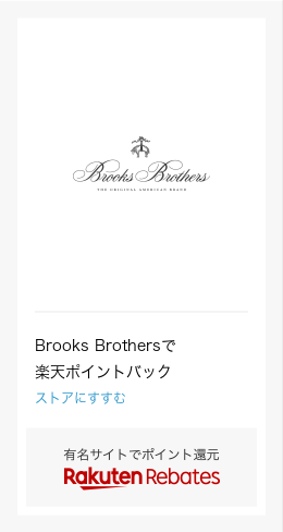 rebates_brooks-brothers_1