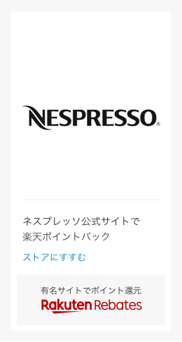 rebates_nespresso