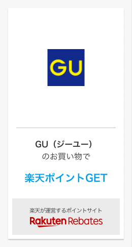 楽天市場 ジーユーの通販