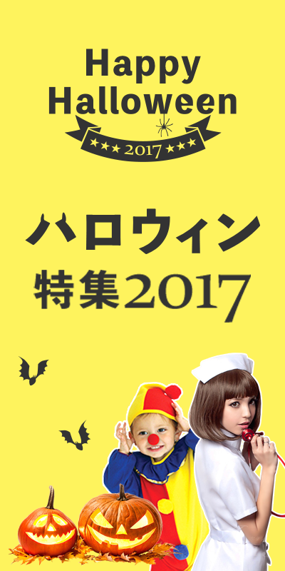 ハロウィン音楽祭17 のタイムテーブル Cdtv