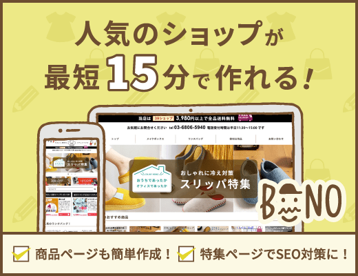 ネットショップ作成 制作ツール 制作代行 ネットショップ開業なら楽天市場