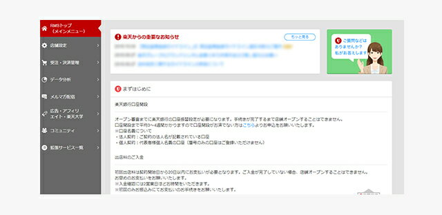 店舗運営システム「RMS」とは｜楽天市場出店
