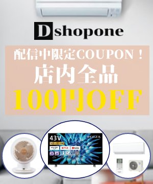 【店内全品100円OFFクーポン】当店人気商品　43C350X ディーショップワン