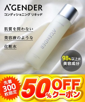 【50％OFFクーポン】A'GENDER 高保湿ジェンダーレス化粧水 XPRICE楽天市場店