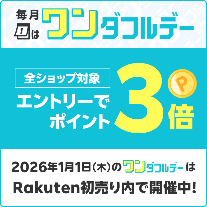 ワンダフルデー初売り