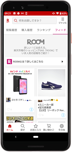 楽天市場 楽天市場アプリ 日本最大級のショッピングモールアプリ