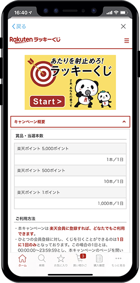 楽天市場 楽天市場アプリ 日本最大級のショッピングモールアプリ