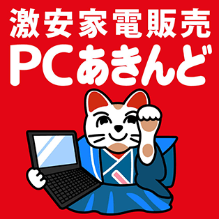激安家電販売　PCあきんど楽市店