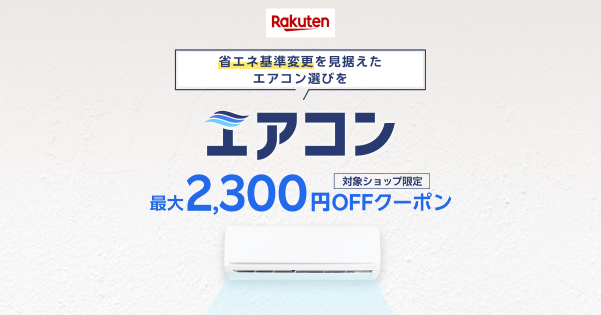 楽天市場】エアコン特集