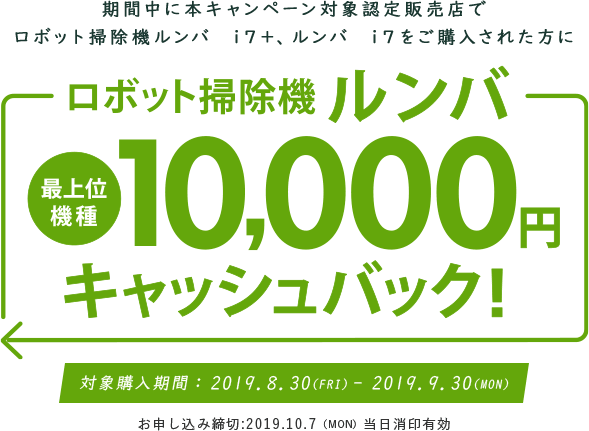 楽天市場 ルンバ I7 ブラーバ ジェット M6お得なキャンペーン