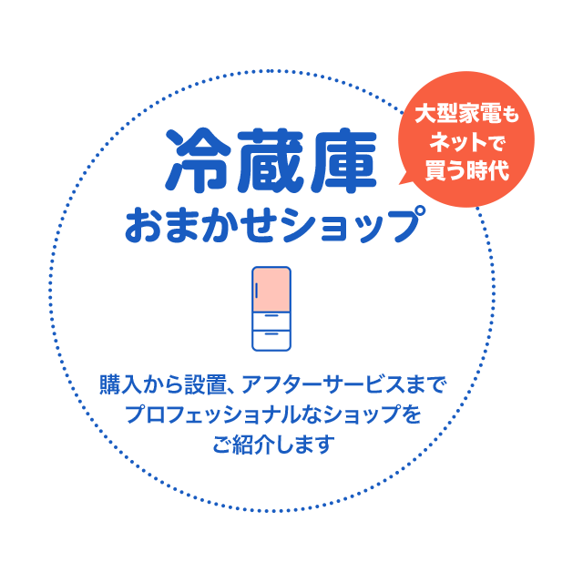 楽天市場】冷蔵庫おまかせショップ