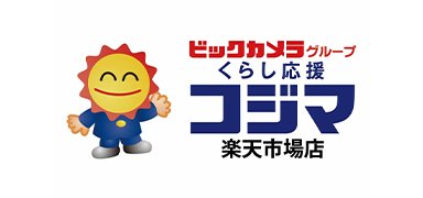 くらし応援 コジマ楽天市場店でお買物 話題の新製品から省エネ製品 人気の家電までお買得品満載