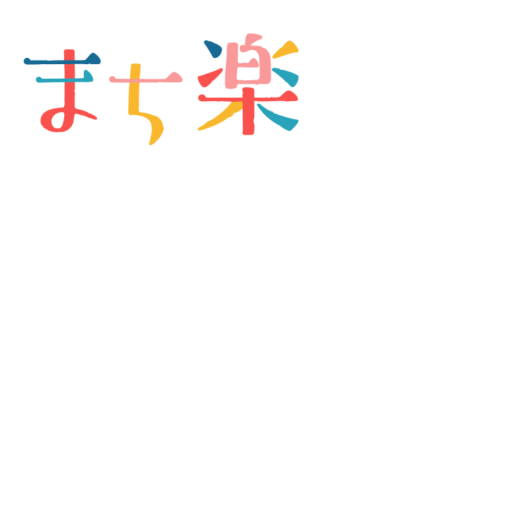 楽天市場】まち楽 | 旅するように出会えるいろんなまちの好き・すてき