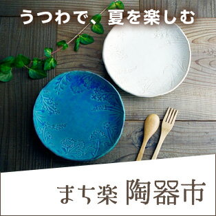 陶器市
