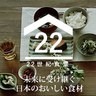 22世紀食堂
