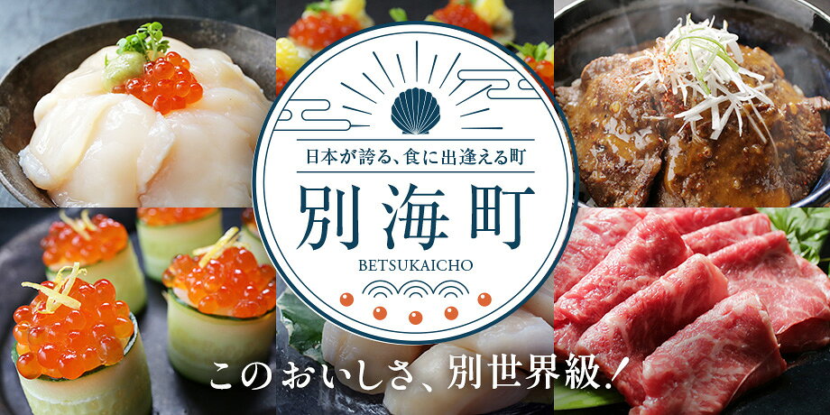 別海町