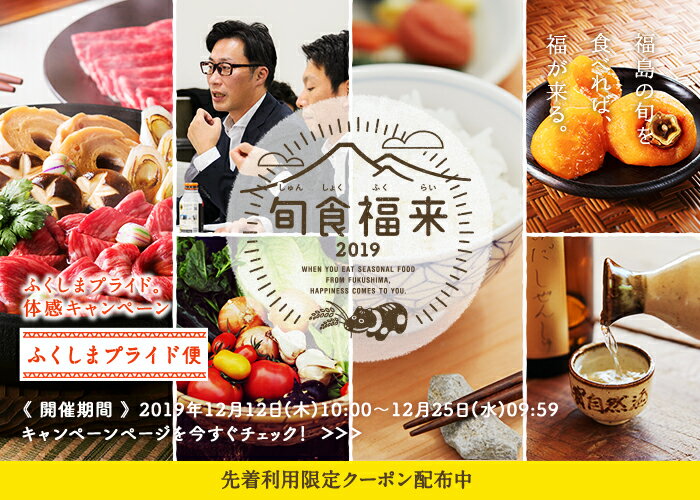 旬食福来