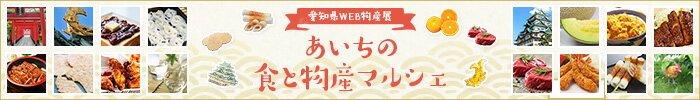 まち楽愛知物産展