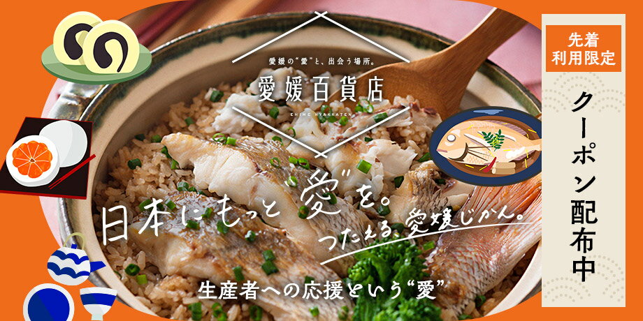 愛媛百貨店