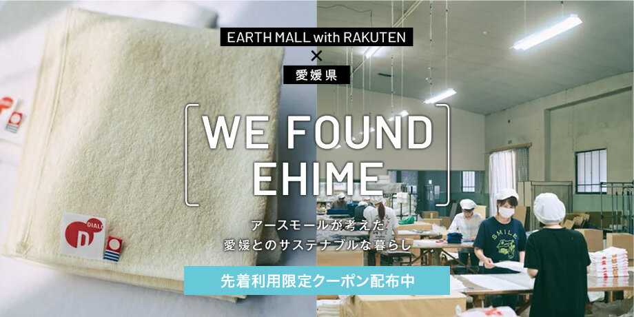 WE FOUND EHIME第2弾