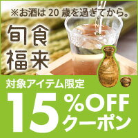 ふくしまプライド。旬食福来 楽天スーパーセール連動キャンペーン【先着利用8,500回】【ふくしまの米以外】に使える15%OFFクーポン♪