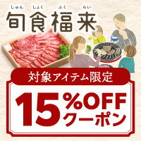 ふくしまプライド。体感キャンペーン 旬食福来【先着利用10,500回】【ふくしまの米以外】に使える15%OFFクーポン♪