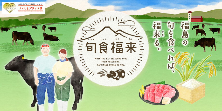 ふくしまプライド。