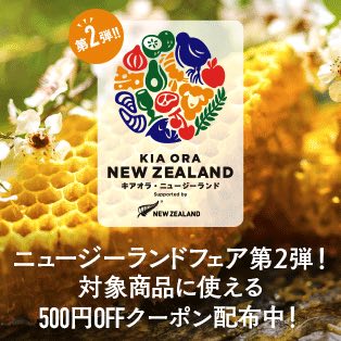 キアオラ・ニュージーランド