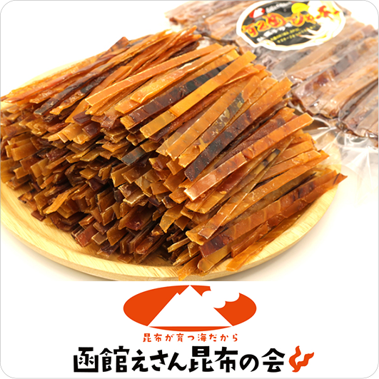 函館えさん昆布の会