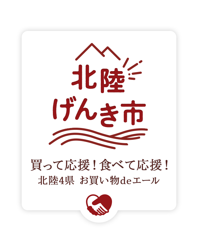 楽天市場】まち楽 北陸げんき市 ～買って応援！食べて応援！北陸4県 お買い物deエール～