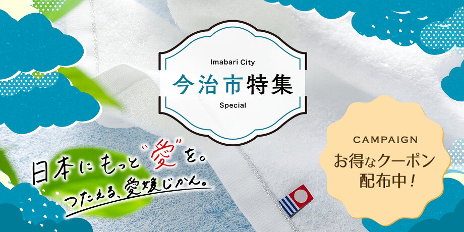 今治市物産展