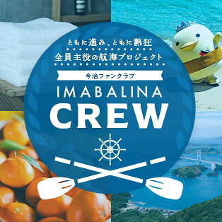 今治ファンクラブ IMABALINA CREW