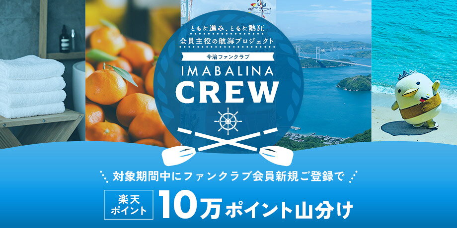 今治ファンクラブ IMABALINA CREW