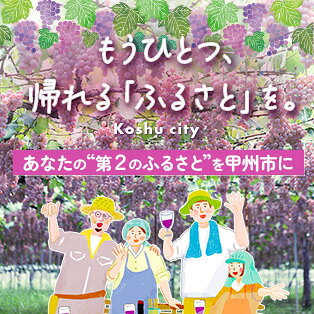 甲州市ファンクラブ
