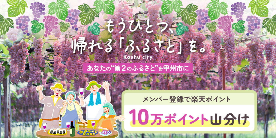 甲州市ファンクラブ