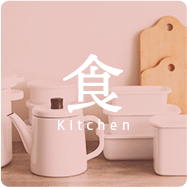 食 kitchen