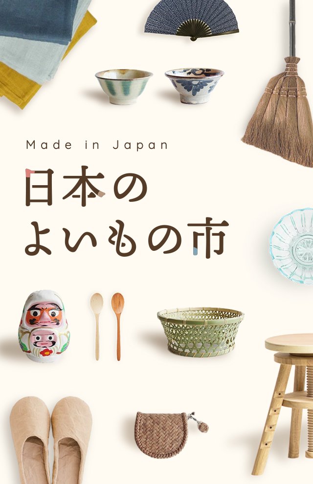 楽天市場】Made in Japan 日本のよいもの市