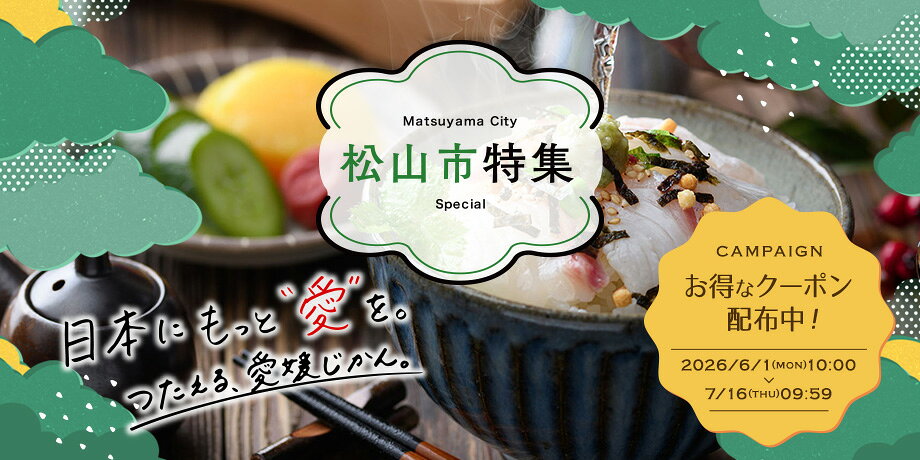 愛媛百貨店 松山市特集