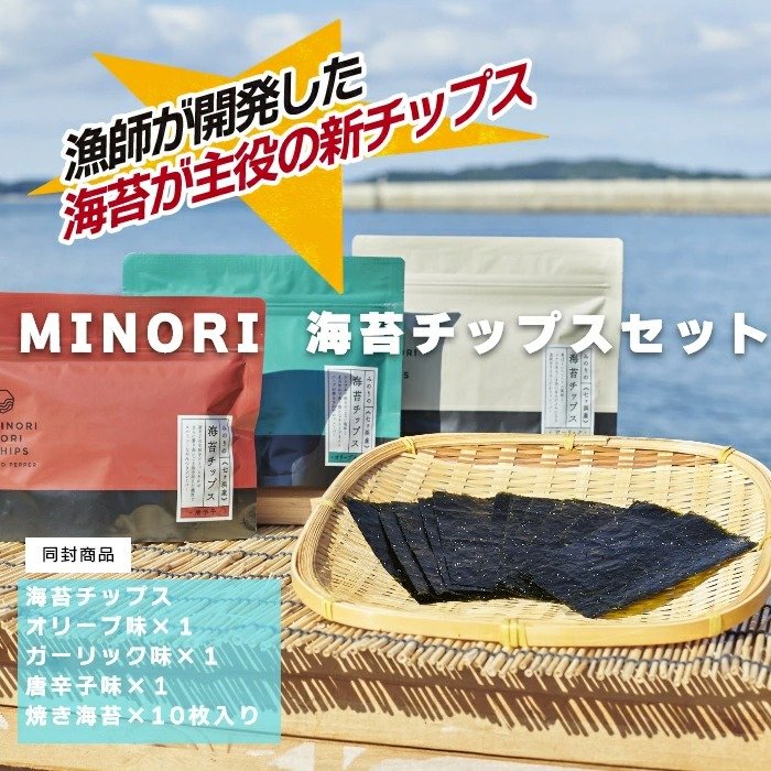 MINORI海苔チップスセット