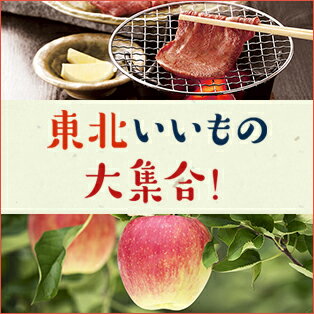 東北いいもの大集合！