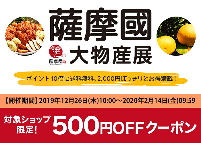 「薩摩國」大物産展