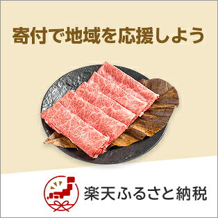 楽天ふるさと納税