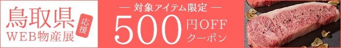 鳥取県