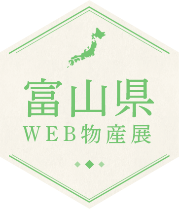 まち楽　富山県WEB物産展