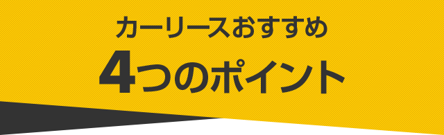 楽天市場 楽天で個人向けカーリース 自動車サブスク ポイントも貯まる